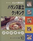 新ジュニアクッキング全集 (10)