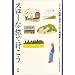 �X���[�ȗ��ōs�����\�V�F���p�ē��̏T���j�b�|���Ĕ��� (Dime books)
