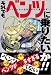 それでもベンツに乗りたいか!!―ベンツオーナーたちがすべてをバラす!