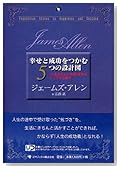 幸せと成功をつかむ5つの設計図