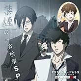 PSYCHO-PASS �饸�� ���¶ɷ�����24�� �ߤΰ��Ƹ���SP
