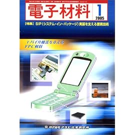 電子材料 2005年 01月号