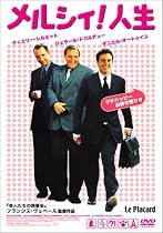 メルシィ!人生 [DVD]