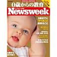 ０歳からの教育 ２０１１年版<br>阪急コミュニケーションズ<br>800円<br>ISBN:9784484107066