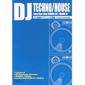 DJ基礎テクニック講座 【TECHNO/HOUSE編】