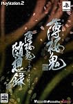 薄桜鬼 随想録　ﾂｲﾝﾊﾟｯｸ