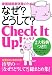 なぜ?どうして?チェキラ―看護師国家試験のための