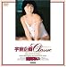 『宇宙企画Classic 浅間るい [DVD]』の写真