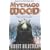 Mythago Wood (Mythago 1)