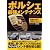 ポルシェ最強メンテナンス (レッドバッジシリーズ (280))