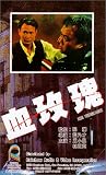 Her Vengeance [VHS]