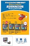 シンクファン ラッシュアワー デラックスエディション