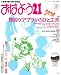 おはよう 21 2006年 10月号 [雑誌]