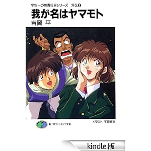 �F����̖��ӔC�j�V���[�Y�O�`6�@�䂪���̓��}���g �x�m���t�@���^�W�A����