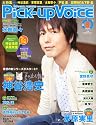 Pick-Up Voice (ピックアップヴォイス) 2011年 08月号 [雑誌]