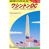 Ｂ０８　地球の歩き方　ワシントンＤＣ　２０１１～２０１２