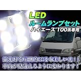 ハイエース100系用★LED/SMDルームランプ10点セット!HIACE車内灯