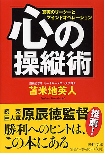Cover image : 心の操縦術 (PHP文庫)
