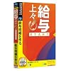 給与上々 START (説明扉付スリムパッケージ)