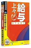 『給与上々 START (説明扉付スリムパッケージ)』の写真
