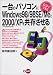 �����łł�����̃p�\�R����Windows98/98SE/Me��2000/XP������������ (�����łł���V���[�Y)