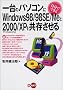 �����łł�����̃p�\�R����Windows98/98SE/Me��2000/XP������������ (�����łł���V���[�Y)