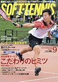 ソフトテニスマガジン 2016年 09 月号 [雑誌] - 
