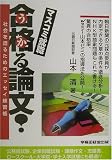 マスコミ就職 合格(うか)る論文!―社会を語るためのエッセイ練習帳