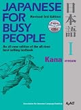 Japanese for Busy People I: Kana Version 1 CD attached