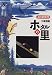 ホタルの里 (森の新聞)
