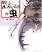 探そう!ほっかいどうの虫