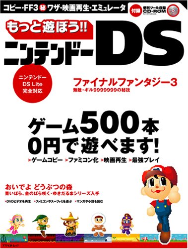 Cover image : もっと遊ぼう!! ニンテンドーDS (アスペクトムック)