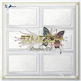 ラストエスコート ~深夜の黒蝶物語~ ドラマCD