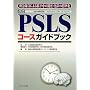 ���� PSLS�R�[�X�K�C�h�u�b�N�\�~�}�����ɂ��]�����̊ώ@�E���u�̕W����