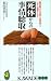 ���Τ���λ���İ�衽�����Ϥ�θ����̻�ԤȤ����˲��ä��뤫 (KAWADE̴����) 