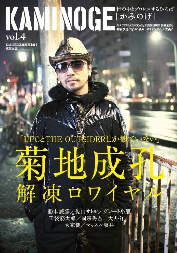 KAMINOGE [���݂̂�] vol.4 [�G��] / KAMINOGE�ҏW�� (�ҏW); ���M�o�� (��)