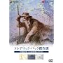 �t���f���b�N�E�o�b�N����I~�u�؂�A�����j�v�u�傢�Ȃ�̗͂���v�u�N���b�N!�v [DVD]