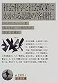社会科学と社会政策にかかわる認識の「客観性」 (岩波文庫)