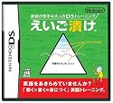 英語が苦手な大人のDSトレーニング えいご漬け