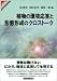 植物の環境応答と形態形成のクロストーク (SPRINGER REVIEWS)