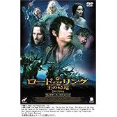 ロード・オブ・ザ・リング 王の帰還 コレクターズ・エディション [DVD]