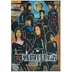 女戦闘員物語NEXT escape [DVD]