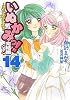 いぬかみっ!〈14〉完結編〈下〉―fly high high (電撃文庫)