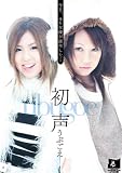 初声 うぶごえ 今日、AV女優が誕生した… [DVD]