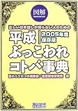 �޲� ʿ���֤ä���쥳�ȥл�ŵ��2005ǯ����¸�ǡ� (�ܤ��饦�����Τ���֤�޲�)
