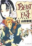 BEAST of EAST 1 (バーズコミックス)
