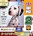 【Amazonの商品情報へ】PC教育シリーズ 小学校2年 ゴールドエディション
