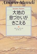大地の息づかいがきこえる