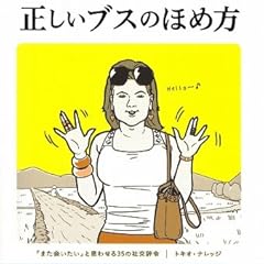正しいブスのほめ方