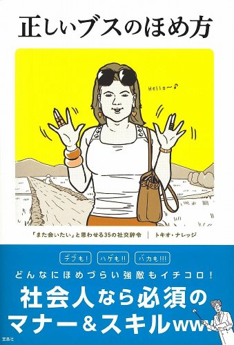 正しいブスのほめ方